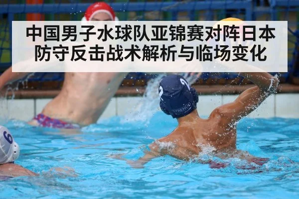 water polo goalkeeper defense